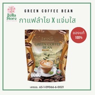 กาแฟลำไย Jamsai Green Coffee Bean กาแฟคุมหิว ไม่มีน้ำตาล