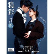 预售 精彩OK! 杂志 2025年8月刊 张予曦 毕雯珺 封面ABC版套装 深情眼 Deep Affection Eyes