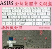 英特奈 華碩 ASUS ZenBook UX305L UX305LA 繁體中文鍵盤 UX305C