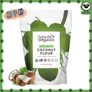 Wildly Organic - 有機椰子粉（454g)【平行進口】