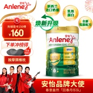 安怡（Anlene）中老年奶粉 长青低脂高钙配方奶粉 800g罐装  含乳铁蛋白 安佳