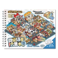 3D Stereo House Sticker Book Mini Scene Sticker Collection Book 7.0 Fun Stress Relief Scene Building
