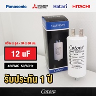 ส่งจาก กทม. แคปรัน คาปาซิเตอร์ มอเตอร์ ปั้มน้ำ มีตัวเลือกแบบ สาย และ น็อต 3uF/4uF/5uF/6uF/7uF/8uF/10