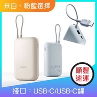 小米 - 自帶線移動電源、行動電源P15ZM-口袋版-粉藍色