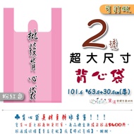 No. 2 Vest Bag 101.6 * 63.5+30.5cm Per Pack 40 Pieces [Thick-Pink] Large Size Super Durable Wufenpu 