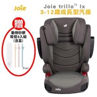 599免運 奇哥 Joie trillo™ lx  3-12歲 成長型汽座 安全座椅 JBD88500T