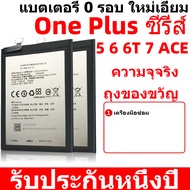 แบตเตอรี่ แบตเตอรี่มือถือ เหมาะสำหรับ OPPO One Plus 1+ 3/5/5T/6T/7/ACE/ACE2V/ACE3/ACE2  Batterry แบต