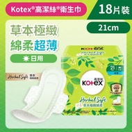 [21CM/18片]Kotex 草本極緻綿柔衛生巾(超薄日用) (14015894) #衛生巾 #M巾 #防漏 #透氣乾爽 #KOTEX #台灣製造 #99%抑菌草