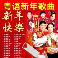 Cantonese New Year Songs New Year Songs U Disk Vernacular Cantonese Chinese New Year Video mv Canton