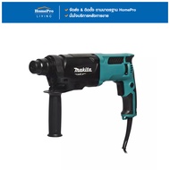 MAKITA สว่านโรตารี่ไฟฟ้า M8701B 26 มม. 800 วัตต์ จัดส่งโดย HomePro