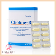 🔥มีโปร🔥 Choline B วิตามินบีรวม ชามือ ชาเท้า นิ้วล็อค ปลายประสาท เหน็บชา สมอง ความจำเสื่อม โลหิตจาง ไขมันตับ อัลไซเมอร 🔥ของแท้