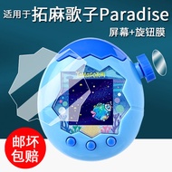 ฟิล์มกันรอยจอ LCD สำหรับ Tamagotchi Paradise ป้องกันรอยขีดข่วนระดับความคมชัดสูง เหมาะสำหรับเล่นเกมส์