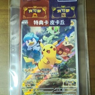 (CN) Pokemon Card TCG - Pikachu Promo Card (Sealed) - 001/SV-P