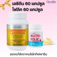 ส่งฟรี เลซิติน โฟลิค มีวิตามิน E วิตามิน C B1 B6 B12 กิฟฟารีน Lecithin Giffarine Nutri Folic GIFF