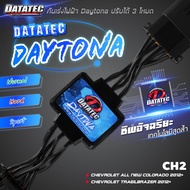 Datatec Daytona ปรับได้ 3 ระดับ คันเร่งไฟฟ้า Vigo / Vios / Yaris / Revo / triton / Navara / March / City / Acoord ติดตั่งง่าย ตั้งค่าผ่านมือถือ