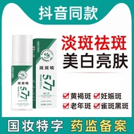 国妆特字斑斑喷577美白祛斑沁润精粹水斑斑喷精华油美白National makeup special character spotted spray 577 whitening and spot re