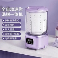 迷你內衣洗衣機丨洗襪子內褲一體機丨小型無線便攜充電洗脫一體-紫色（L023）Mini Laundry Washer | Socks & Underwear Washing Machine | Comp