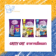 Catty Cat  อาหารแมวแบบเม็ด ขนาด 1  กิโลกรัม