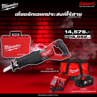 Milwaukee -M18 FSX-0C เลื่อยชักเอนกประสงค์ไร้สาย 18 โวลต์ พร้อมแบตเตอรี่และแท่นชาร์จ