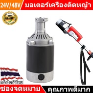 【จัดส่งฟรี】48V 24V มอเตอร์ มอเตอร์เครื่องตัดหญ้า เครื่องตัดหญ้า ไฟฟ้า มอเตอร์เครื่องตัดหญ้าไฟฟ้า มอเ