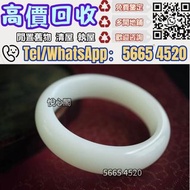 【高價回収】和田玉，羊脂，玉手鐲，手鈪，玉如意，生肖吊墜，龍鳳玉墜，貔貅，玉葉，玉白菜，玉手鏈，頸鏈，戒指，項鏈，板指，翡翠手鐲，玉鐲，手把件，玉擺件，裸玉，印章，墨翠玉，玉如意，玉佩，翡翠，玉器，玉