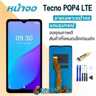 Dream mobile หน้าจอ Lcd Tecno POP4 LTE / Tecno POP4 จอชุด จอพร้อมทัชสกรีน จอ+ทัช Lcd Display อะไหล่มือถือ หน้าจอ Tecno POP4LTE/Tecno POP4 Lcd Display for Tecno POP 4 LTE/POP 4