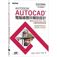 Autodesk AutoCAD Computer Drawing and Auxiliary Design (Applicable to AutoCAD 2021?2024, Including I