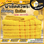 Buddha Towel Size 28x57 Inches Yellow Good Quality