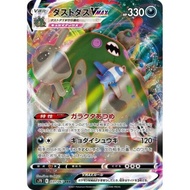 JAPANESE Japanese - Garbodor VMAX - RRR PTCG TCG