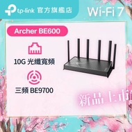 Archer BE600 BE9700 三頻 Wi-Fi 7 路由器 (支援 10000M / 10G 光纖寬頻)