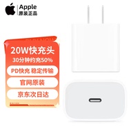 Apple苹果充电器原装20W快充头iphone15充电头iPhone14/13/12promax/iPad平板充电线适配器套装 20W USB-C充电头【单头不含线】