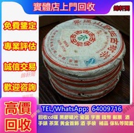 長期購 古茶 茶餅 生茶） 山韻普洱茶 班章喬木生態茶餅 五彩孔雀茶餅 勐海茶廠 大益七子餅茶普洱茶 老班章 勐海福今七子餅茶 班章喬木生態餅茶 302绿色生态青饼，301早春乔木生态青饼，興海，銀大