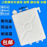 Three-Wheel Motorcycle Auxiliary Water Tank Water-Cooled Circulation Thickened Water Bottle Tricycle