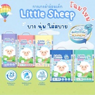 แพมเพิส เด็ก แบบกางเกง ลิตเติ้ลชีพ Little Sheep