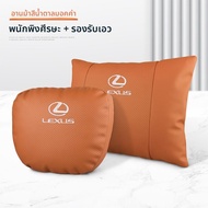NAILI | หมอนรองคอและหลังสำหรับ Lexus ES200/ES300h/RX/NX/UX/LS/LX