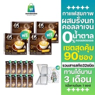 [2 แถม 2] AB Coffee กาแฟสุขภาพ ผสมรังนก & คอลลาเจน 32 in 1 ไม่มีน้ำตาล 4 กล่อง แถม10 ซอง+กระจกสายมู 