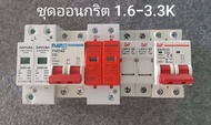 ชุดเบรกเกอร์ 5 ตัวสำหรับประกอบตู้Combiner งานโซลาร์เซลล์ ระบบออนกริด(on grid) มีครบทั้ง DC fuse DC Breaker DC Surge และ AC Breaker AC Surge ราคาประหยัด