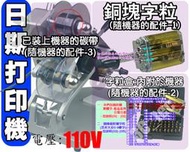 台南~大昌資訊 台灣現貨 手壓 日期打印機 DY-8 日期標示機 110V 批號標示 批號打印 繁體中文