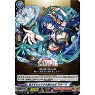 Cardfight Vanguard [JP] D-TB06/056 (C) Queen of Blessing Water Spirits, Tequila
