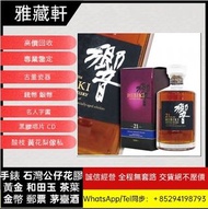 門市 高價回收威士忌，日本威士忌，HIBIKI，響12年，響17年，響21年，響30年，
