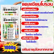 เพิ่มผลผลิต20เท่า แคลเซียมโบรอน(1000 กรัม) ธาตุอาหารพืชสูตรเข้มข้น สีสด เนื้อแน่น ขั้วเหนียว ฮอร์โมนพืช ป้องกันผลแตก ดอกแตก ฉีดได้ทุกช่วง และพืชทุกชนิด ธาตุอาหารรองเสริม ธาตุอาหารรวม แคลเซียมพืช ปุ๋ย จุลธาตุรวม16ชนิด ปุ๋ยแคลเซียมโบรอน โบรอน แคลเซียม