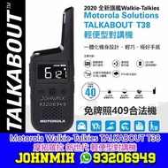 MOTOROLA 對講機 Walkie-Talkies TALKABOUT T38 新世代輕便型 對講機 (免牌照409合法機)