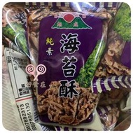 好食在食品 旭成海苔酥 菜脯酥 海苔 3000g 純素 餅乾 零食 古早味 全素 懷舊台灣味 熱銷十數年的傳統好滋味