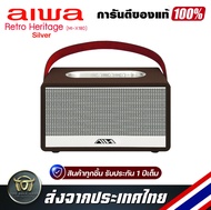 ลำโพงบลูทูธ Aiwa MI-X180 Retro (Silver)  Portable Wireless Bluetooth Speaker รับประกันแท้100%