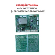 บอร์ดตู้เย็น Toshiba [พาร์ท 3YKGX81510-A] รุ่น GR-WG67KDAZ GR-WG73KDAZ‼️อะไหล่แท้ของถอด/มือสอง‼️