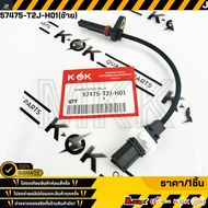 เซ็นเซอร์ ABSหลัง L/R Honda Accord 13-18 #57475-T2J-H01(L)57470-T2J-H01(R)