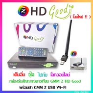 (กล่อง+เสาไวไฟ) กล่องรับสัญญาณดาวเทียม GMM Z HD Good พร้อมเสา GMM Z USB Wi-Fi (ดูทีวี ดูยูทูปได้)