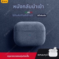 เคส Alcantara สำหรับ AirPods Pro รุ่นที่ 3 และ รุ่นที่ 2