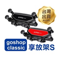< goshop classic Enjoy Rack S > Car Air Outlet Mobile Phone Holder Gravity Navigation Frame [Feier]