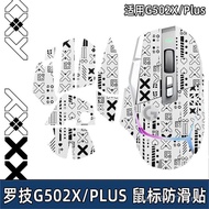 Popular Applicable Logitech G502X Mouse Anti-Slip Sticker G502 X Sticker Wireless Mouse Sticker PLUS